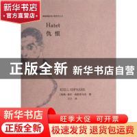 正版 仇恨 Kjell Espmark 上海人民出版社 9787208122284 书籍