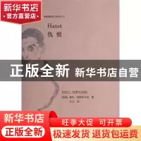 正版 仇恨 Kjell Espmark 上海人民出版社 9787208122284 书籍