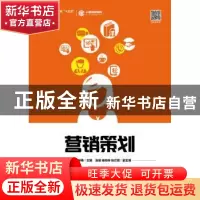 正版 营销策划 郭凤兰,郝骞 人民邮电出版社 9787115496461 书籍