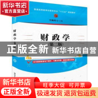 正版 财政学 王晓光主编 清华大学出版社 9787302519324 书籍