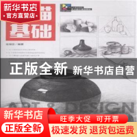 正版 素描基础 张恒国 人民邮电出版社 9787115382771 书籍