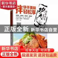 正版 拌:快手美味轻松享 甘智荣 重庆出版社 9787229106638 书籍