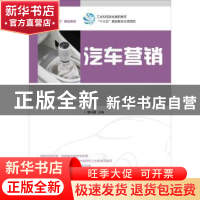 正版 汽车营销 滕仙娟 人民邮电出版社 9787115456731 书籍