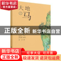 正版 大地之马 唐力 江西高校出版社 9787576210477 书籍