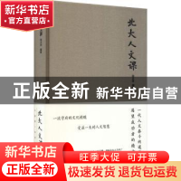 正版 北大人文课 张卉妍 北京联合出版社 9787550251212 书籍