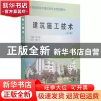正版 建筑施工技术 包永刚 黄河水利出版社 9787550931343 书籍