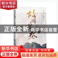 正版 故国宫卷 施玮著 花城出版社 9787536089785 书籍