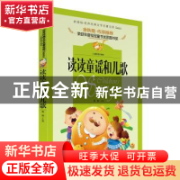正版 读读童谣和儿歌 禹南 主编 天地出版社 9787545546392 书籍