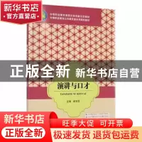 正版 演讲与口才 匡石峦主编 同济大学出版社 9787560872759 书籍