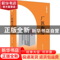 正版 厂医梅芳 殷慧芬著 上海书店出版社 9787545817249 书籍