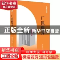 正版 厂医梅芳 殷慧芬著 上海书店出版社 9787545817249 书籍