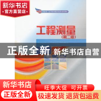 正版 工程测量 王洪章主编 人民交通出版社 9787114109164 书籍