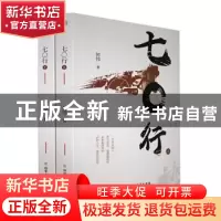 正版 七○行 何伟著 北方文艺出版社 9787531751618 书籍
