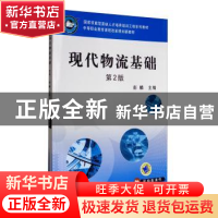 正版 现代物流基础 彭麟 机械工业出版社 9787111304913 书籍