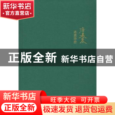 正版 迷途诗册 席慕蓉 作家出版社 9787506390828 书籍