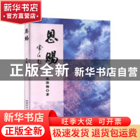 正版 恩赐 张效梅 中国国际广播出版社 9787507845648 书籍