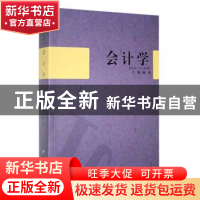 正版 会计学 杨茁主编 黑龙江大学出版社 9787811291919 书籍