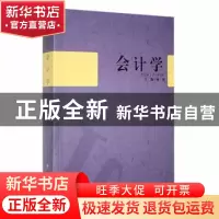 正版 会计学 杨茁主编 黑龙江大学出版社 9787811291919 书籍