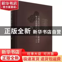 正版 江西抚河流域先秦时期遗址考古调查报告:Ⅳ:资溪县·东乡县