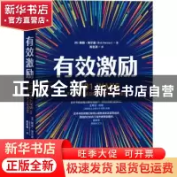正版 有效激励 (美)鲍勃·纳尔逊 中信出版社 9787521735079 书籍