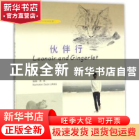 正版 伙伴行 季晨著述 南京大学出版社 9787305184086 书籍