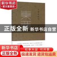 正版 东鸣西应记 王鼎钧编著 南京大学出版社 9787305154249 书籍