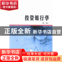 正版 投资银行学 王长江编著 南京大学出版社 9787305124501 书籍