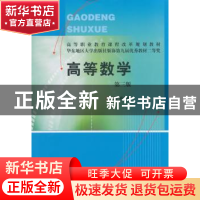 正版 高等数学 杨天明主编 南京大学出版社 9787305157172 书籍