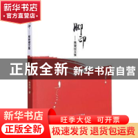 正版 脚印:易楚斌文集 易楚斌 沈阳出版社 9787571622046 书籍