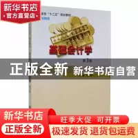 正版 基础会计学 吕秀娥主编 南京大学出版社 9787305096464 书籍
