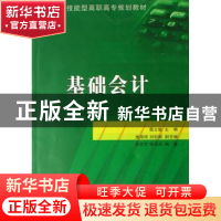 正版 基础会计 甄立敏 南京大学出版社 9787305050862 书籍