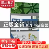 正版 单片机原理及应用 伊 江西高校 9787549300228 书籍