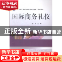 正版 国际商务礼仪 倪军主编 南京大学出版社 9787305143106 书籍