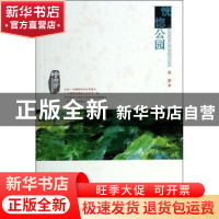 正版 恍惚公园 余怒著 百花洲文艺出版社 9787550008779 书籍
