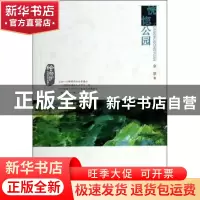 正版 恍惚公园 余怒著 百花洲文艺出版社 9787550008779 书籍