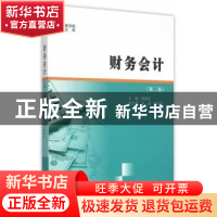 正版 财务会计 陈丽花主编 南京大学出版社 9787305159435 书籍