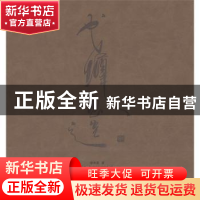 正版 戈壤画选 戈壤,俸贵德 云南美术出版社 9787548904458 书籍