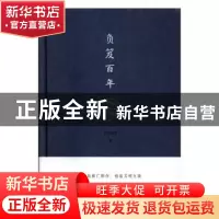 正版 负笈百年 张春田 编 南京大学出版社 9787305173998 书籍