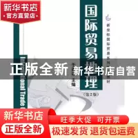 正版 国际贸易地理 于志达 清华大学出版社 9787302239505 书籍