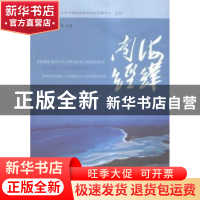 正版 南海经纬 沈固朝主编 南京大学出版社 9787305166570 书籍