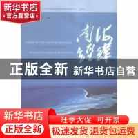正版 南海经纬 沈固朝主编 南京大学出版社 9787305166570 书籍