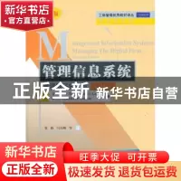 正版 管理信息系统:管理数字化公司:managing the digital firm