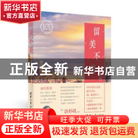 正版 留美不美 姜丹迪 清华大学出版社 9787302458029 书籍