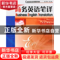 正版 商务英语笔译 边毅编著 清华大学出版社 9787512101364 书籍