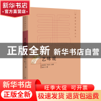 正版 艺味说 陶礼天 百花洲文艺出版社 9787550020863 书籍