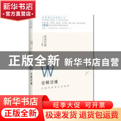 正版 安顿灵魂 青年报社 百花洲文艺出版社 9787550032347 书籍