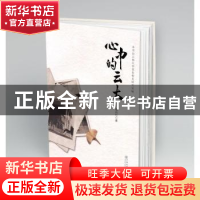 正版 心中的云大 胡兴仕著 云南大学出版社 9787548239178 书籍