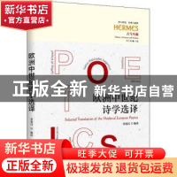 正版 欧洲中世纪诗学选译 宋旭红 华夏出版社 9787522201481 书籍