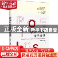 正版 欧洲中世纪诗学选译 宋旭红 华夏出版社 9787522201481 书籍