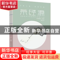 正版 茶经源 终南懒散人 五洲传播出版社 9787508547374 书籍